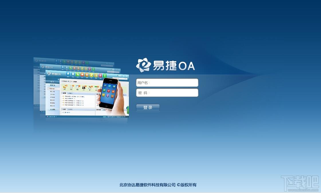 易捷OAfree20,易捷OAfree20下载,易捷OAfree20官方下载