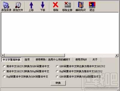中文繁简转换工具,中文繁简转换工具下载,中文繁简转换工具官方下载