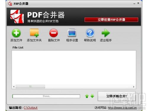 1XG PDF合并器,1XG PDF合并器下载,1XG PDF合并器官方下载