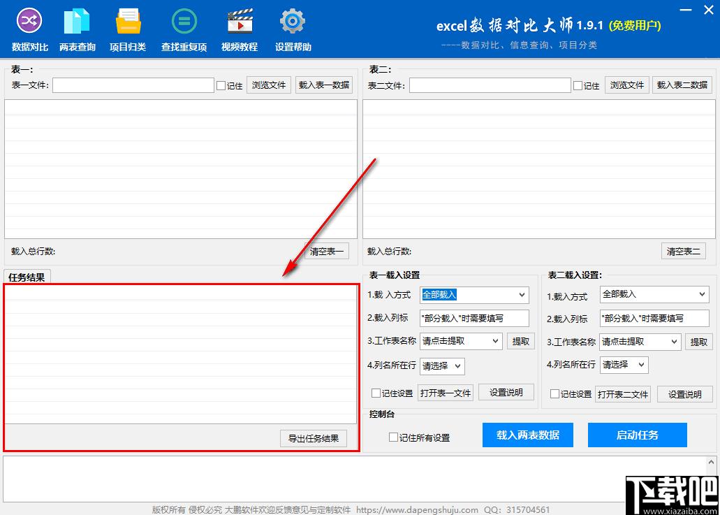 Excel数据对比大师下载,数据对比,效率工具,办公软件