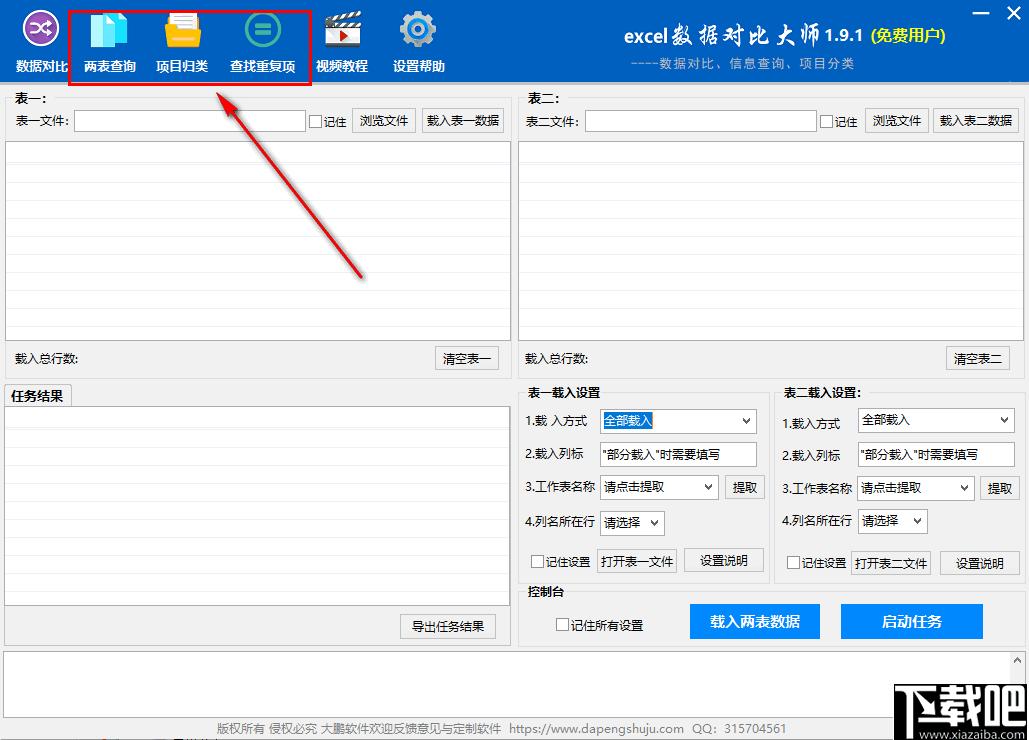 Excel数据对比大师下载,数据对比,效率工具,办公软件