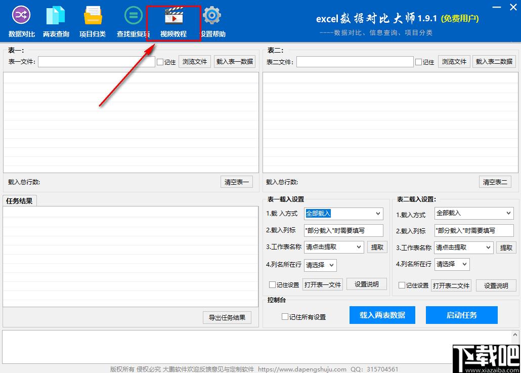 Excel数据对比大师下载,数据对比,效率工具,办公软件