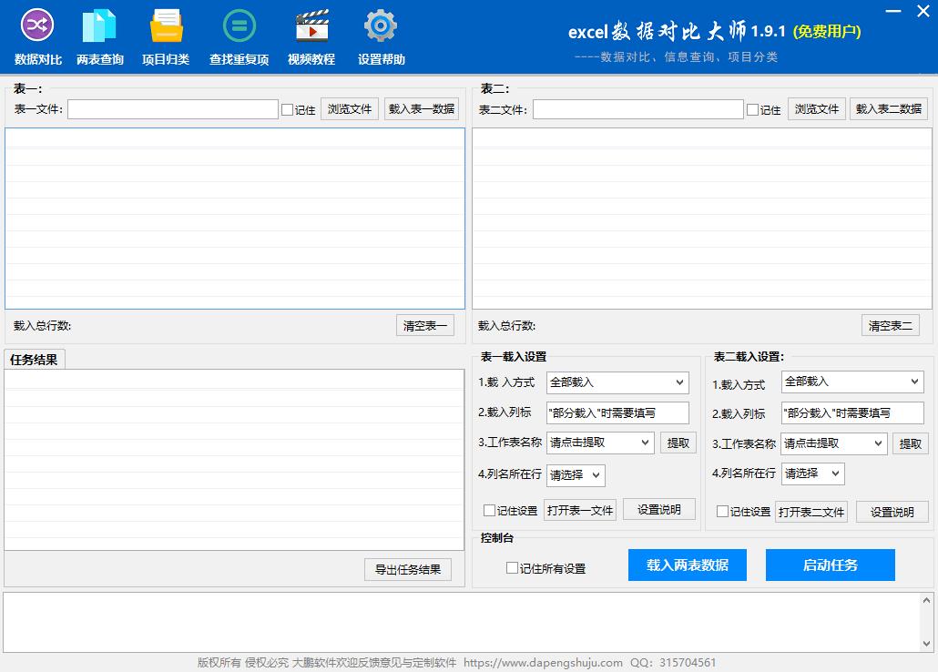 Excel数据对比大师下载,数据对比,效率工具,办公软件