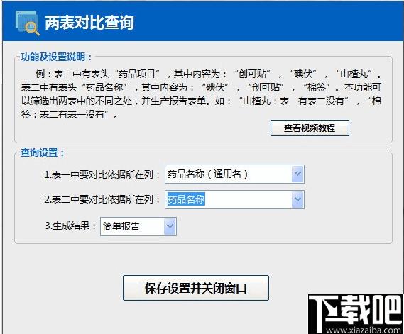 Excel数据对比大师下载,数据对比,效率工具,办公软件