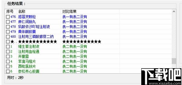 Excel数据对比大师下载,数据对比,效率工具,办公软件