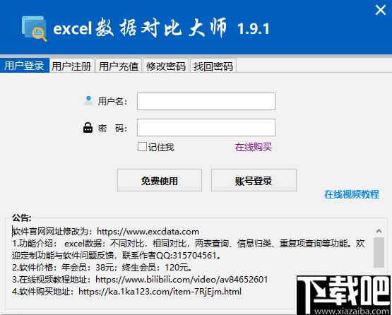 Excel数据对比大师下载,数据对比,效率工具,办公软件