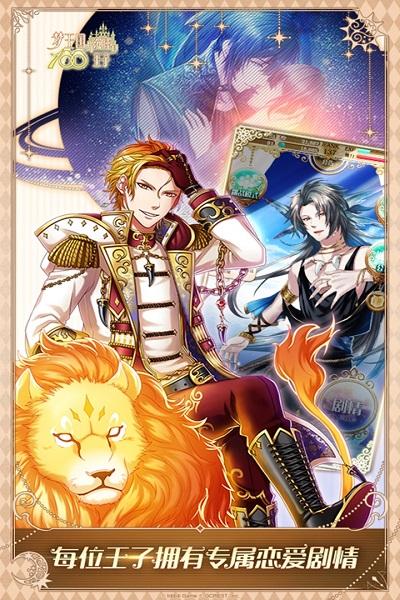 梦王子九游版下载,梦王子,恋爱手游,养成手游,消除手游,九游手游