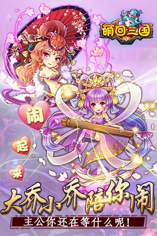 萌回三国手游九游版下载,萌回三国,三国手游,策略手游,九游手游