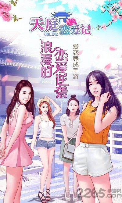 天庭恋爱记果盘版(暂未上线),天庭恋爱记,恋爱手游,果盘手游