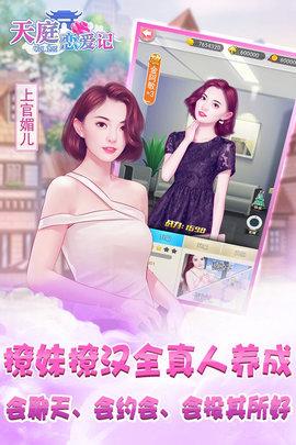 天庭恋爱记果盘版(暂未上线),天庭恋爱记,恋爱手游,果盘手游