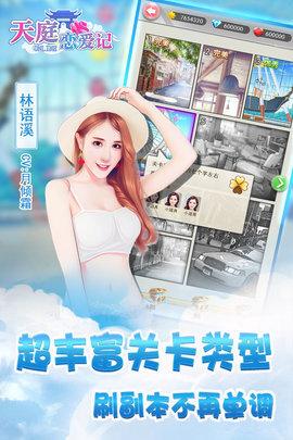 天庭恋爱记果盘版(暂未上线),天庭恋爱记,恋爱手游,果盘手游