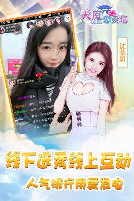 天庭恋爱记果盘版(暂未上线),天庭恋爱记,恋爱手游,果盘手游