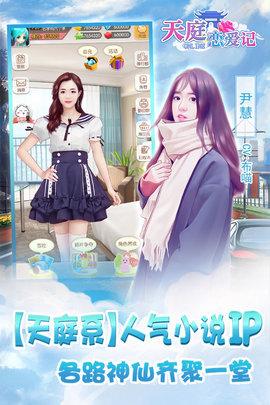 天庭恋爱记果盘版(暂未上线),天庭恋爱记,恋爱手游,果盘手游