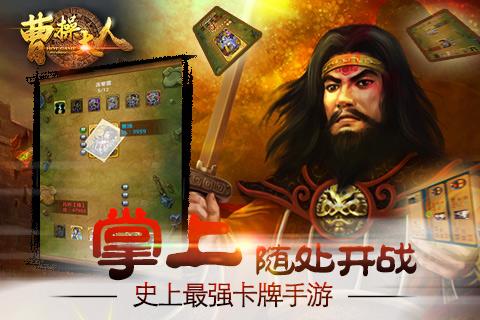 曹操大人手游下载,曹操大人,卡牌手游,策略手游