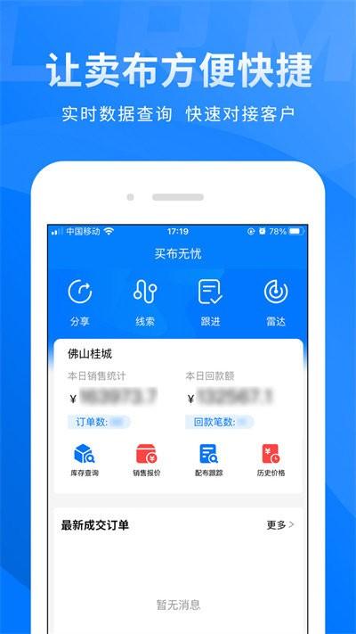 买布无忧crmapp(布衣crm)下载,买布无忧crm,店铺管理app