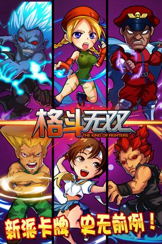格斗无双官方版下载,卡牌手游,动作手游,格斗无双