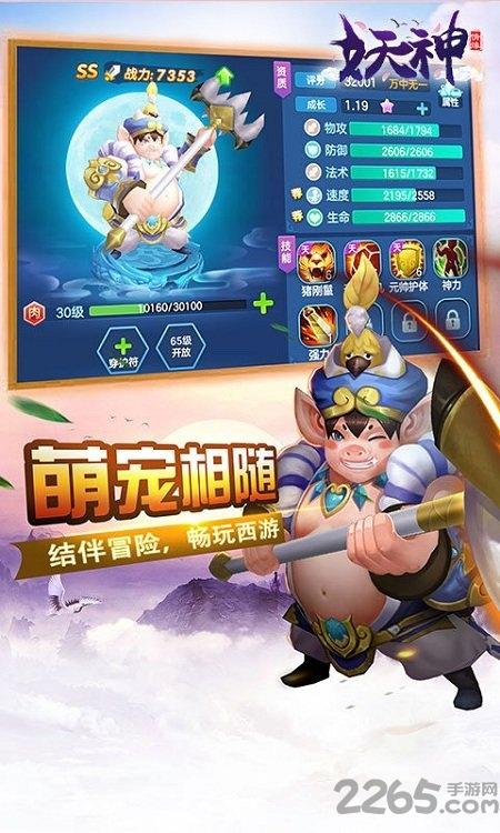 妖神手游乐嗨嗨版下载,妖神,神话手游,仙侠手游,乐嗨嗨手游