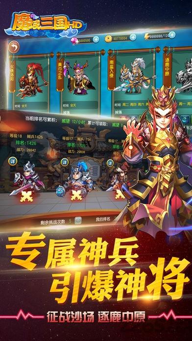 魔域三国hd官方版(暂未上线),魔域三国hd,卡牌手游,q版手游