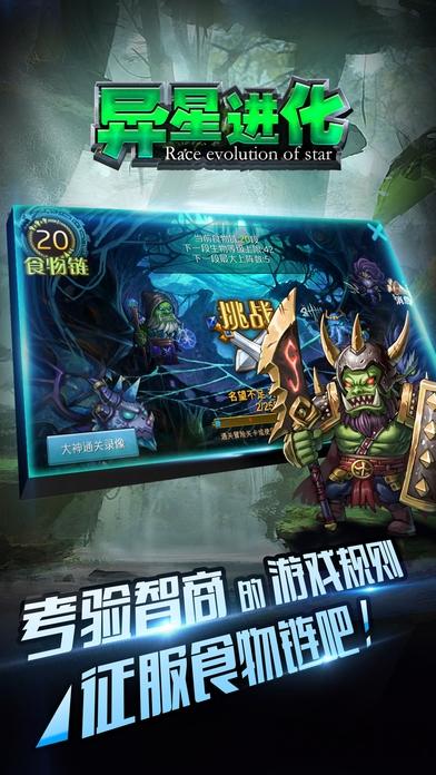 异星进化手游(暂未上线),异星进化,卡牌手游,魔幻手游