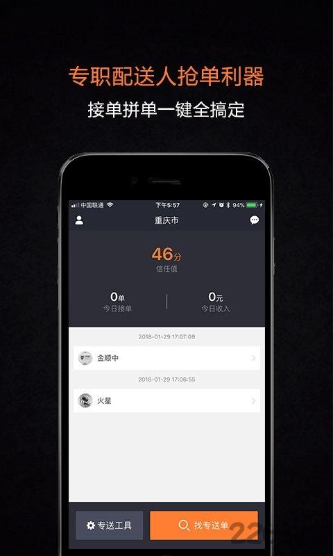 传送天使平台下载,传送天使,配送app,抢单app