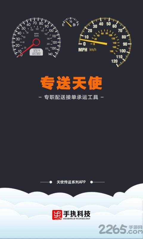 传送天使平台下载,传送天使,配送app,抢单app