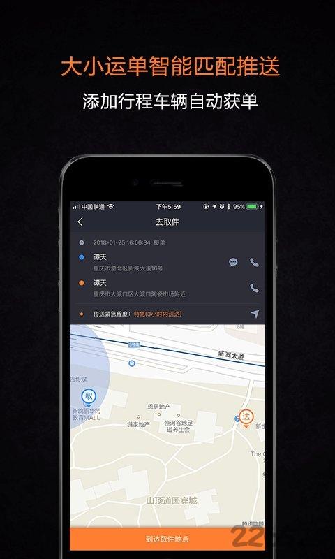 传送天使平台下载,传送天使,配送app,抢单app