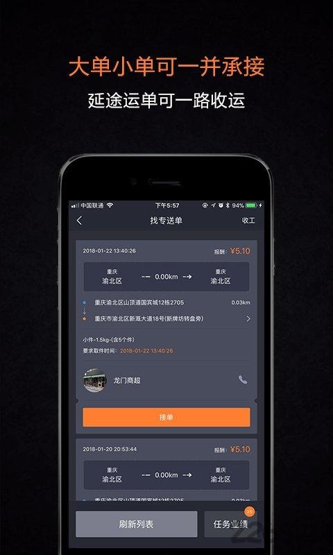 传送天使平台下载,传送天使,配送app,抢单app