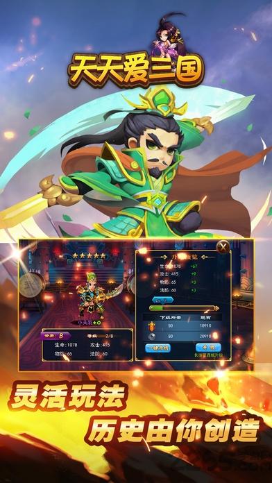 天天爱三国手机版(暂未上线),天天爱三国,卡牌手游,三国手游