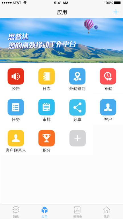 思普达软件下载,思普达,办公app