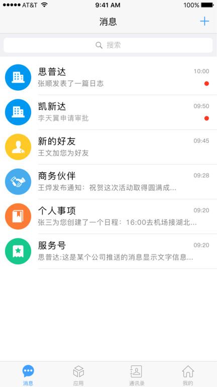 思普达软件下载,思普达,办公app