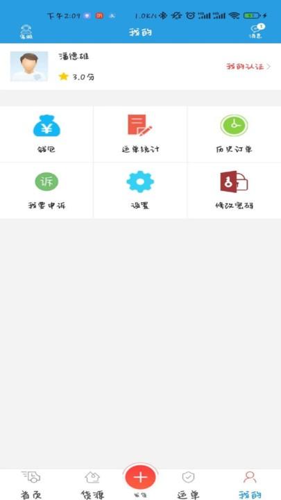 中云网运货主app官方版下载,中云网运,货运app,货主app